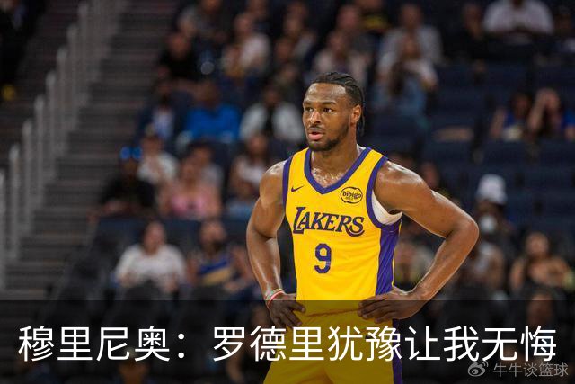 穆里尼奥：罗德里犹豫让我无悔