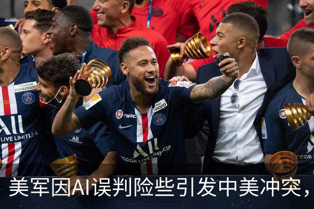 美军因AI误判险些引发中美冲突，特朗普心中暗忧