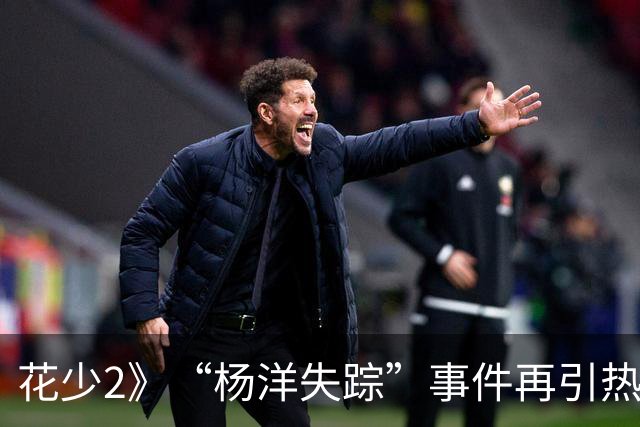 花少2》“杨洋失踪”事件再引热议，宁静回应称未播内容更复杂