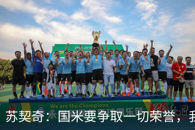 苏契奇：国米要争取一切荣誉，我能胜任任何中场位