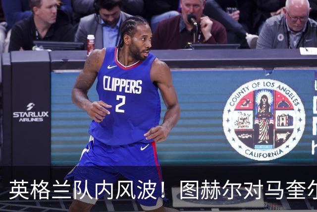 英格兰队内风波！图赫尔对马奎尔态度骤变