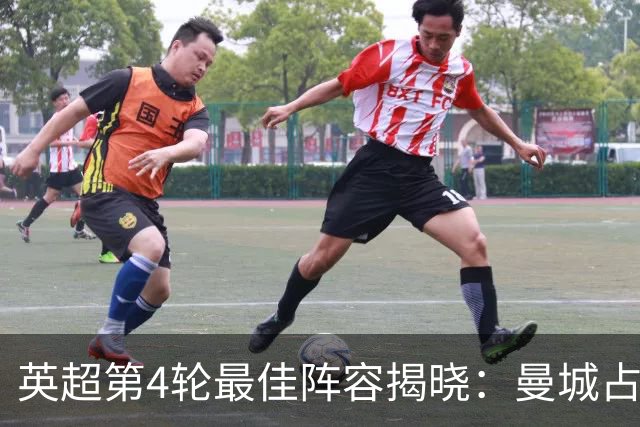英超第4轮最佳阵容揭晓：曼城占据主要席位