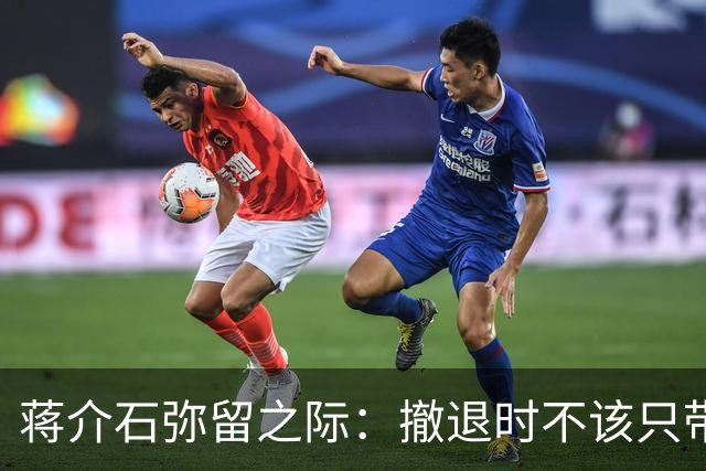蒋介石弥留之际：撤退时不该只带黄金