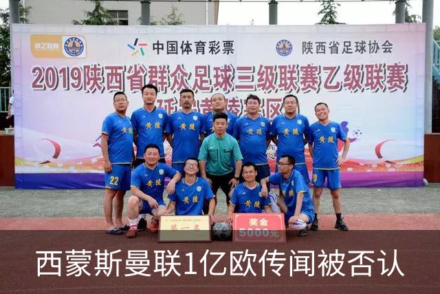 西蒙斯曼联1亿欧传闻被否认