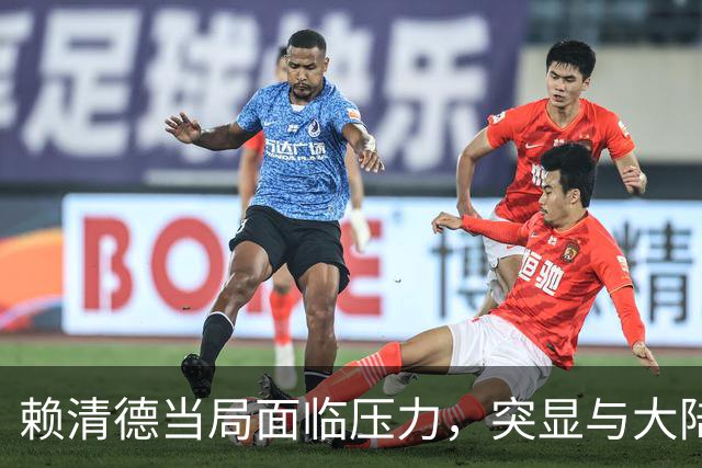 赖清德当局面临压力，突显与大陆对话意愿