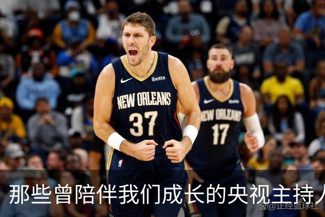那些曾陪伴我们成长的央视主持人，已悄然离开
