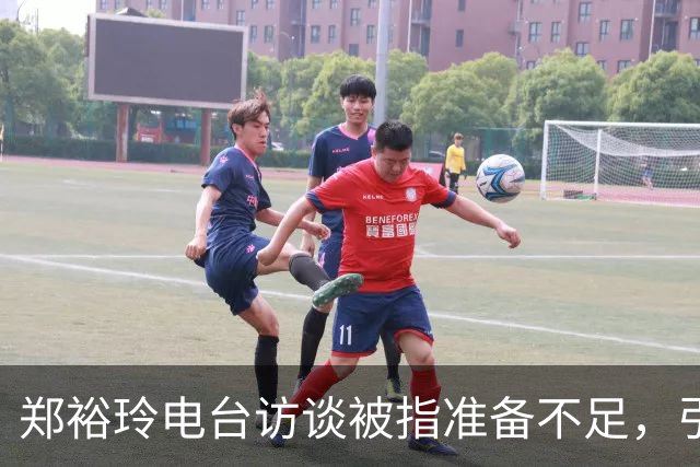 郑裕玲电台访谈被指准备不足，引发网友不满