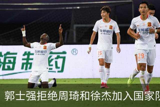 郭士强拒绝周琦和徐杰加入国家队，林葳与教练冲突