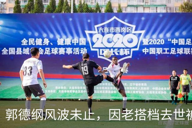 郭德纲风波未止，因老搭档去世被质疑冷漠