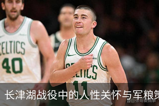 长津湖战役中的人性关怀与军粮策略