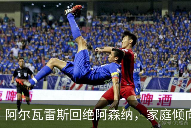 阿尔瓦雷斯回绝阿森纳，家庭倾向巴萨