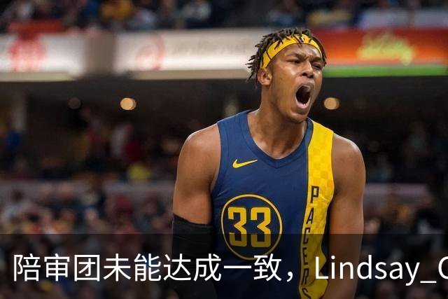 陪审团未能达成一致，Lindsay Clancy案件宣告审判无效