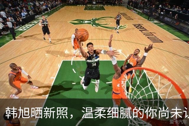 韩旭晒新照，温柔细腻的你尚未认知自己的珍贵