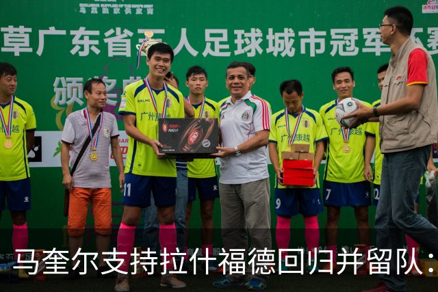 马奎尔支持拉什福德回归并留队：他仍是曼联重要棋子