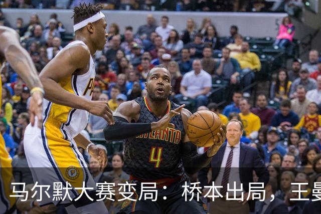 马尔默大赛变局：桥本出局，王曼昱路更顺