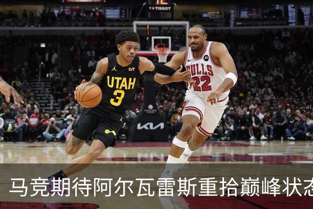 马竞期待阿尔瓦雷斯重拾巅峰状态 争与皇马巴萨抗衡