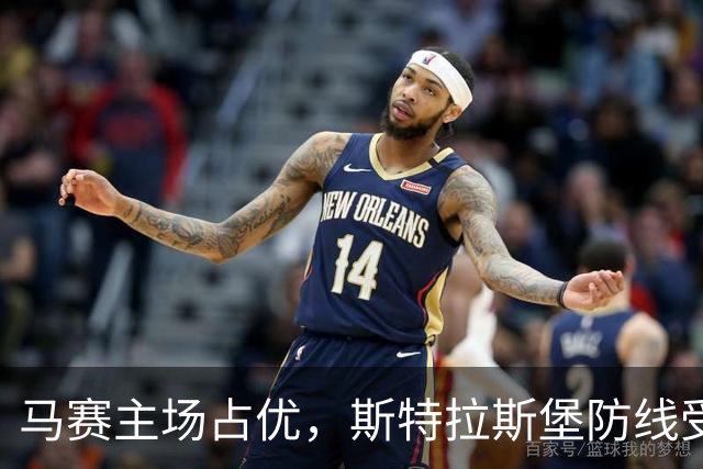 马赛主场占优，斯特拉斯堡防线受考验