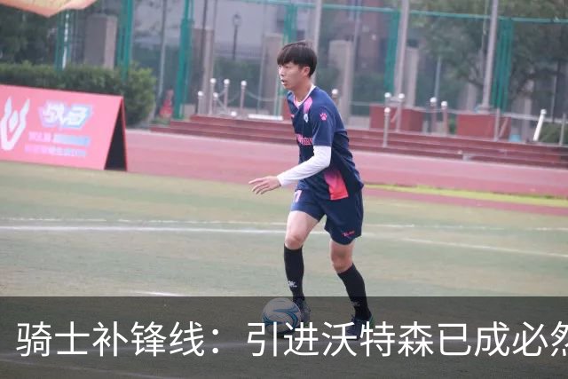 骑士补锋线：引进沃特森已成必然