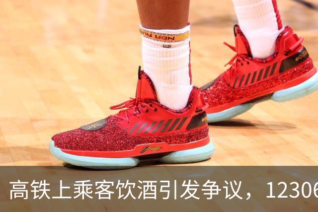 高铁上乘客饮酒引发争议，12306回应管理规定