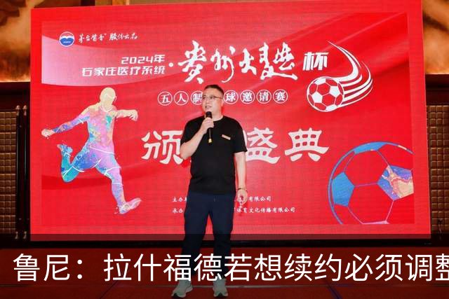 鲁尼：拉什福德若想续约必须调整态度与投入