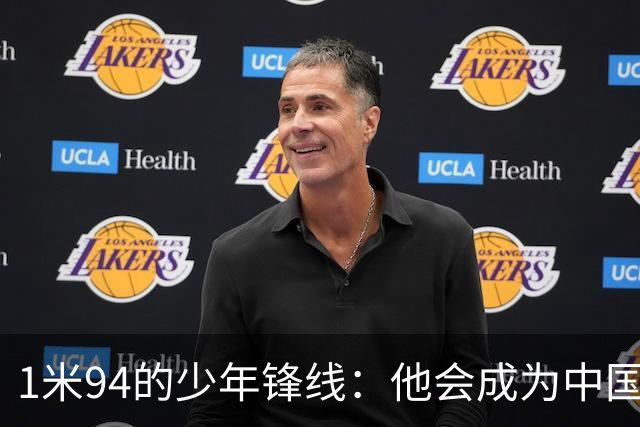 1米94的少年锋线：他会成为中国的“哈兰德”吗？