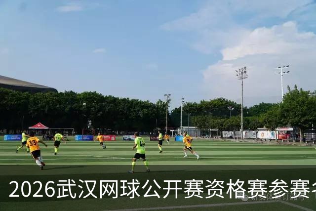2026武汉网球公开赛资格赛参赛名单公布