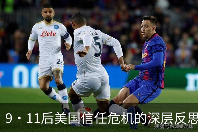 9·11后美国信任危机的深层反思