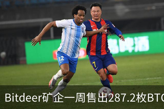 Bitdeer矿企一周售出287.2枚BTC，持仓为零
